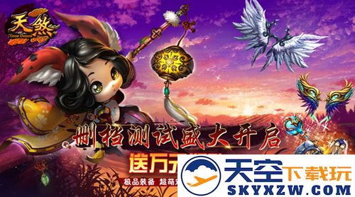 【热血沸腾】天煞手游内测震撼开启，觉醒变身尽情畅享PK无尽乐趣
