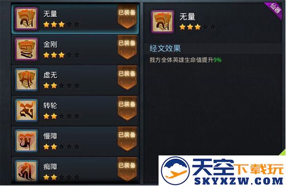 乱斗西游经文搭配与叠加效果之奥秘揭示：如何让你的角色更加强大