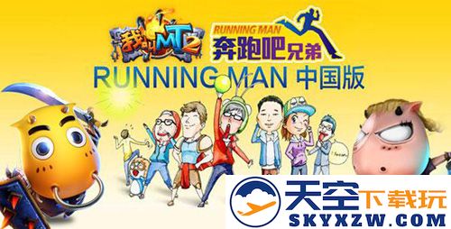 奇幻冒险与兄弟情深交织：《我叫MT2》与《奔跑吧兄弟》的异域碰撞