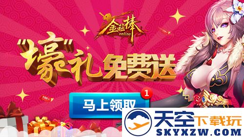 《金箍棒OL》岁末狂欢盛典：六大活动倾情奉送，豪礼尽享无遗