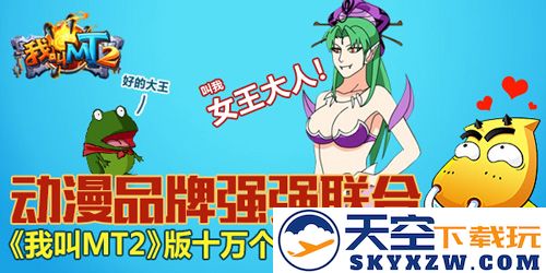 漫游十万冷笑话，哀木涕与《我叫MT2》的强强联合之旅