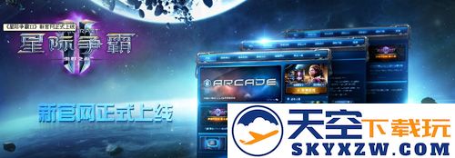 《星际争霸2》助学子愉快度元旦，远离繁杂纷扰的完美选择