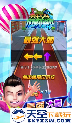 男生女生向前冲官方正版截图1