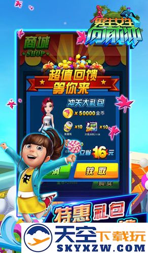 男生女生向前冲官方正版截图5