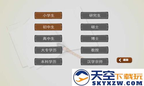 史上最难文字游戏截图1