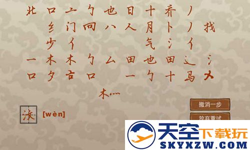 史上最难文字游戏截图4