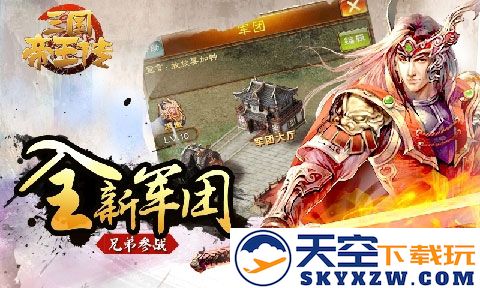 三国帝王传截图2