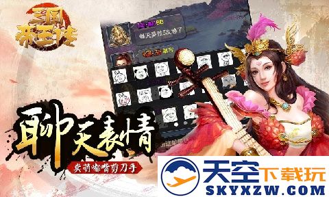 三国帝王传截图3