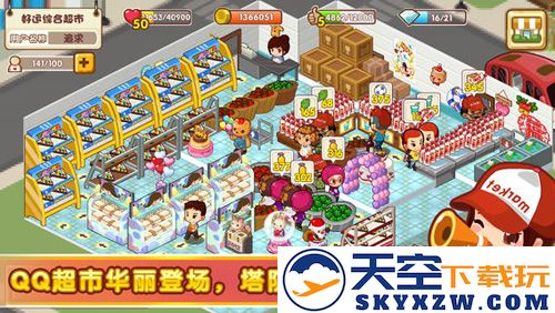 QQ超市截图2