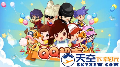 QQ超市截图1