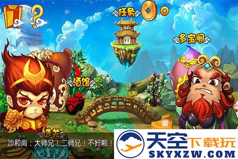 萌将西游截图2