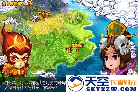 萌将西游截图3