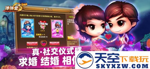 弹弹堂S截图3