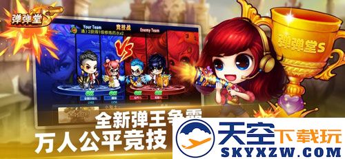 弹弹堂S截图1