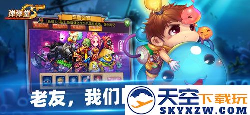 弹弹堂S截图2