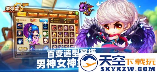 弹弹堂S截图5