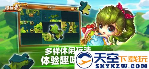 弹弹堂S截图6