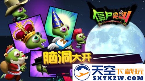 僵尸尖叫手机版截图2