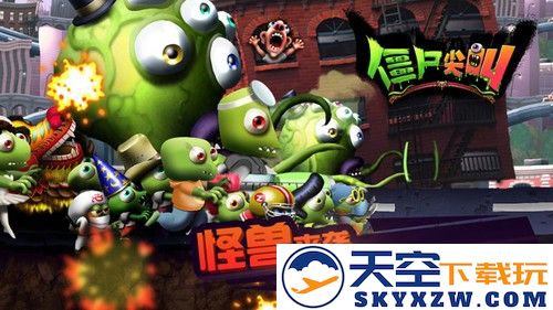 僵尸尖叫手机版截图3