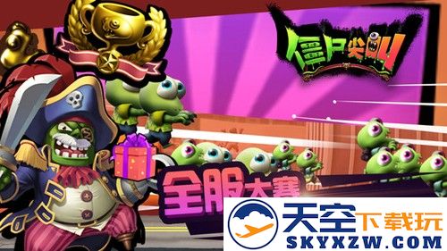 僵尸尖叫手机版截图4