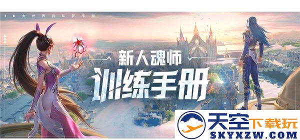 《斗罗大陆猎魂世界新手教学攻略大全：纵横未知的世界，开启全新冒险之旅》