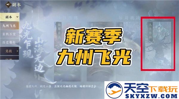 逆水寒手游九州飞光季藏奇遇：探寻无尽秘境，解锁精彩任务攻略