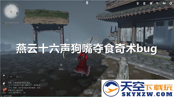 揭秘燕云十六声之狗嘴夺食奇术BUG触发的方法与技巧，畅游游戏无阻