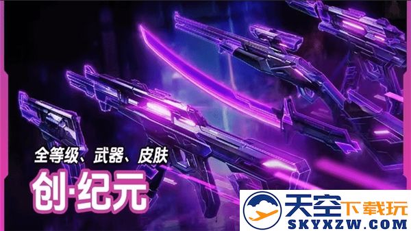 无畏契约创纪元套装实机演示：探寻战斗与美学的完美结合