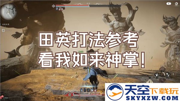 如何运用燕云十六声击败浴血田英，掌握独特打法技巧以取得胜利