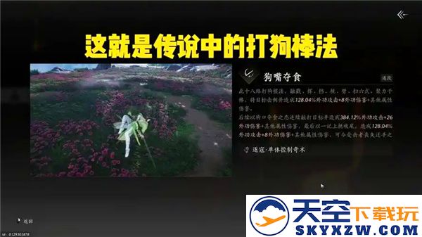 如何获得燕云十六声打狗棒法奇术的秘密及其不可思议的效果