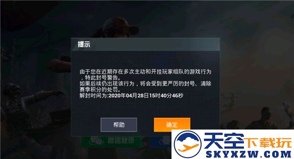 如何精准查看和平精英封禁时间？详解封禁时间的查看之法
