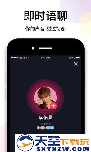LesPark软件截图3