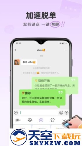 情话专家app截图2