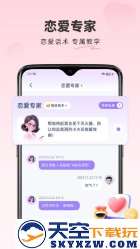 情话专家app截图1