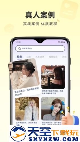 情话专家app截图4