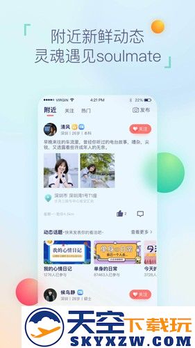 相悦交友app截图1