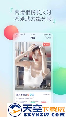 相悦交友app截图2