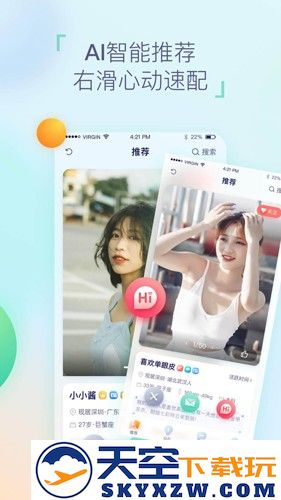 相悦交友app截图3