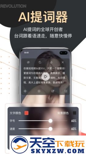 爱提词app截图1