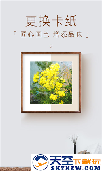 妙在装裱官方版截图2