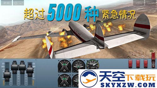 极限着陆截图4