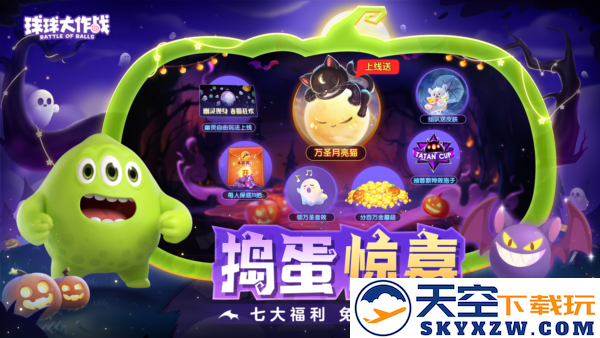球球大作战截图2