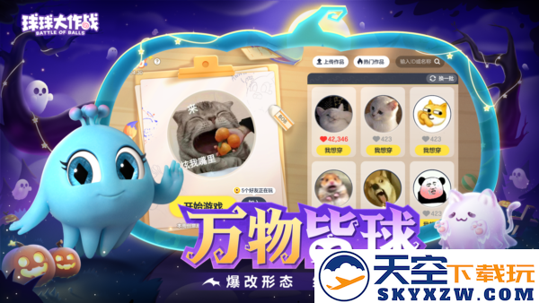 球球大作战截图4
