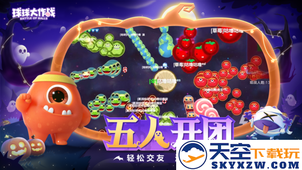 球球大作战截图5