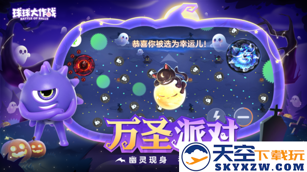 球球大作战截图3