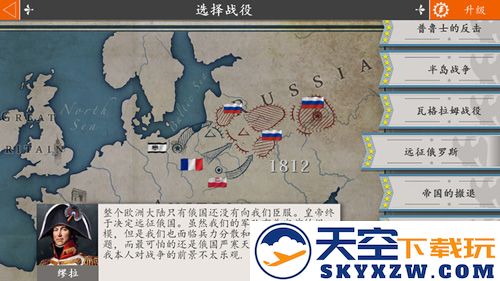 欧陆战争4:拿破仑截图3
