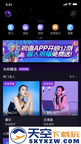 祝语app截图1