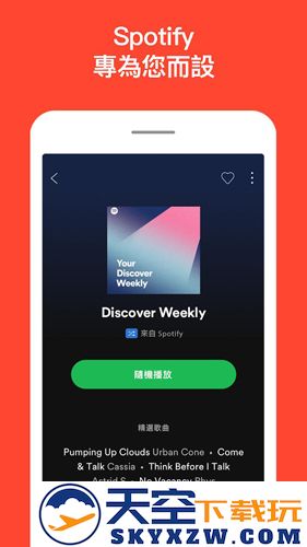 声破天app截图1