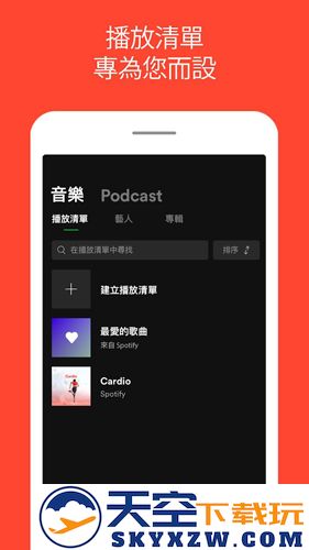 声破天app截图4