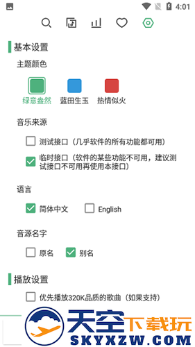 洛雪音乐助手2025最新版截图4